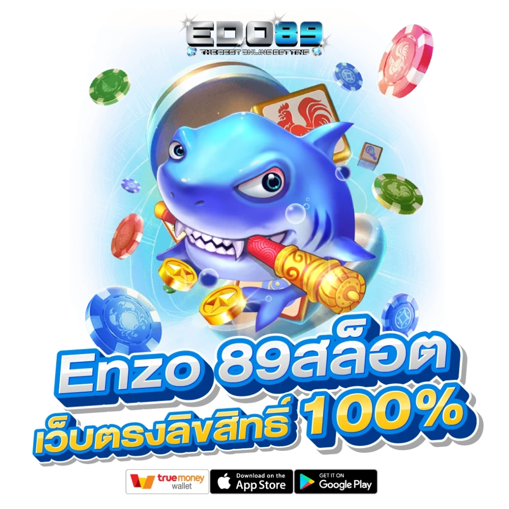 Enzo 89สล็อต เว็บตรงลิขสิทธิ์