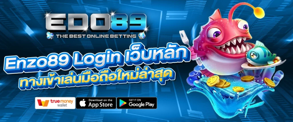 Enzo89 Login เว็บหลัก ทางเข้า ล่าสุด