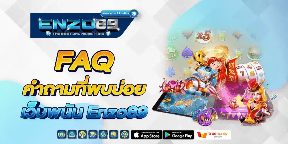 FAQ คำถามที่พบบ่อย Enzo89