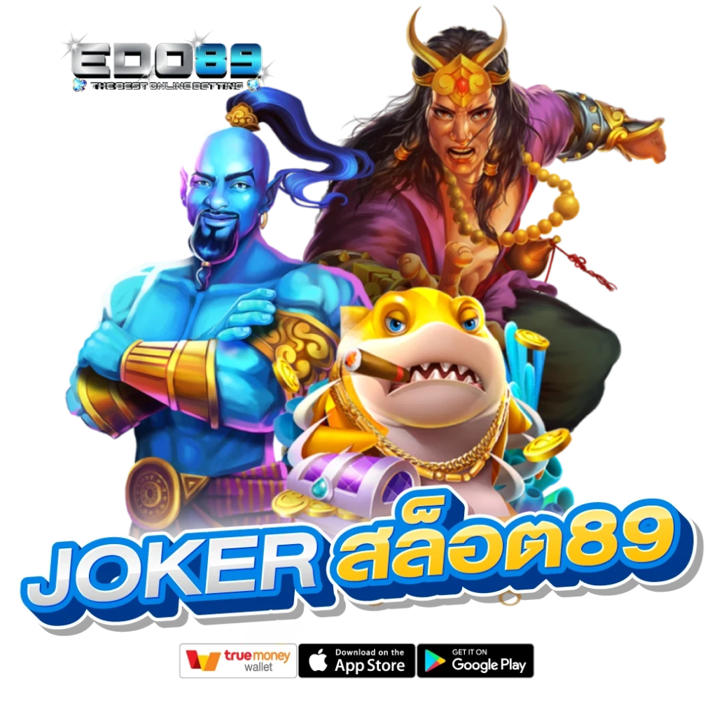 JOKER สล็อต89