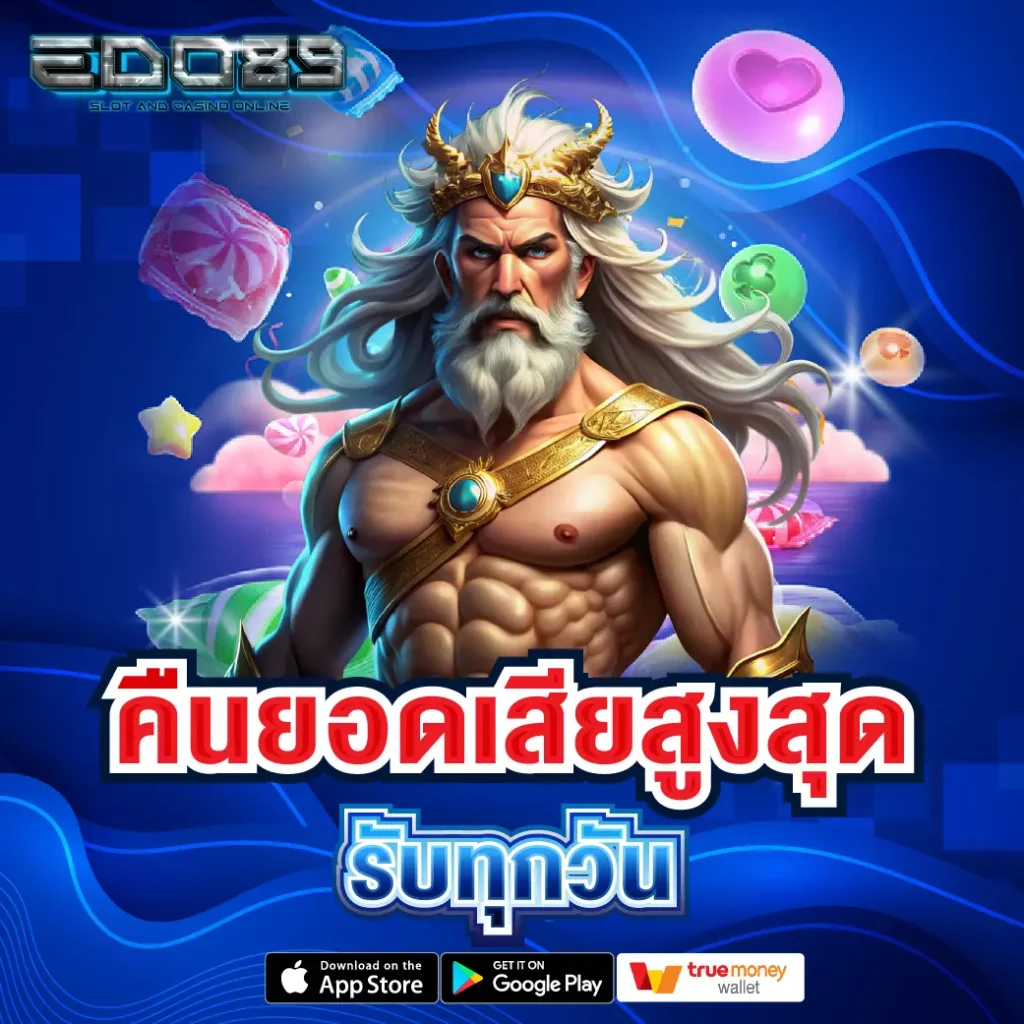 คืนยอดเสีย