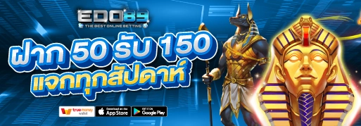 ฝาก 50 รับ 150 
