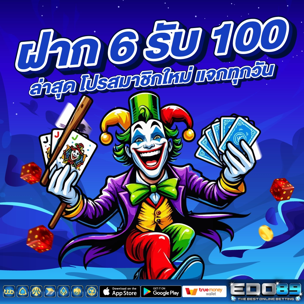 ฝาก 6 รับ 100 ล่าสุด Enzo89