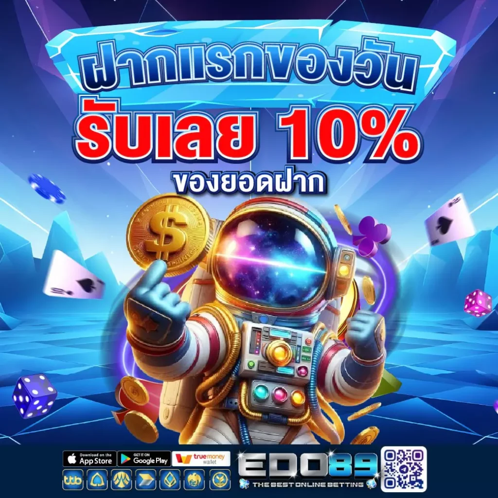 ฝากแรกของวัน